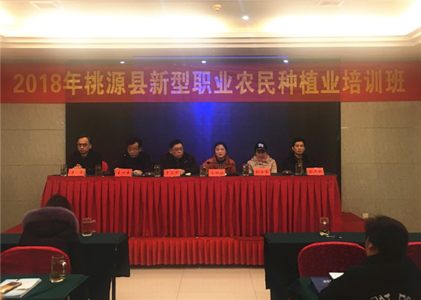 2019-1-14(2018年湖南省新型职业农民培育桃源县种植班开班1.png