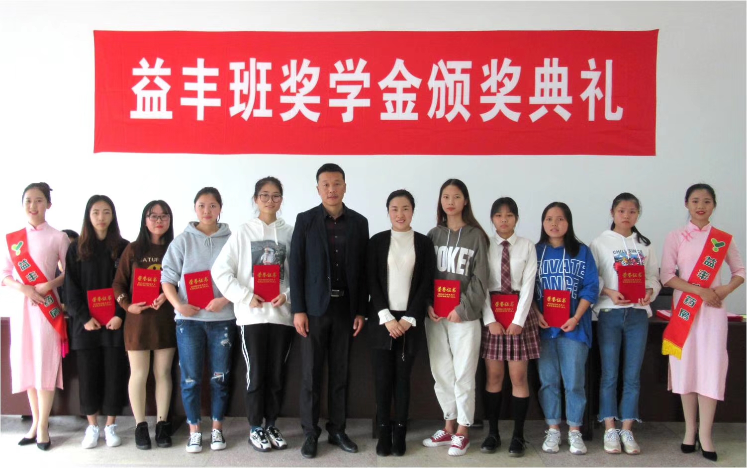 9 益丰班三等奖学金获得者.jpg 9 益丰班三等奖学金获得者.jpg