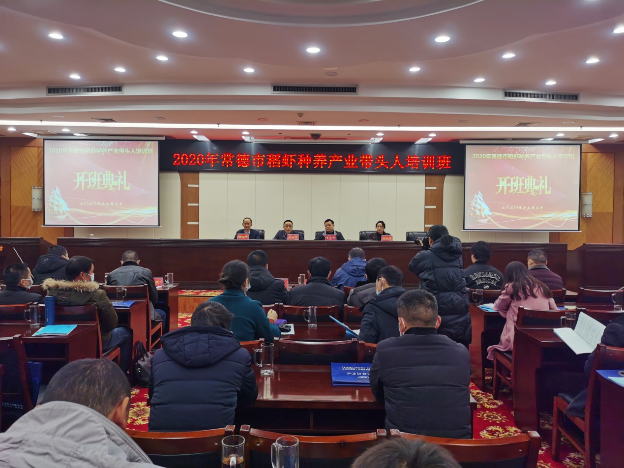2020年常德市稻虾种养产业带头人培训班开班1.jpg