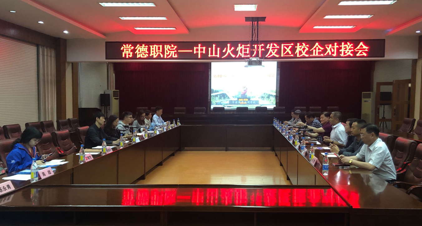 火炬区校企对接aaa11.jpg 火炬区校企对接aaa11.jpg