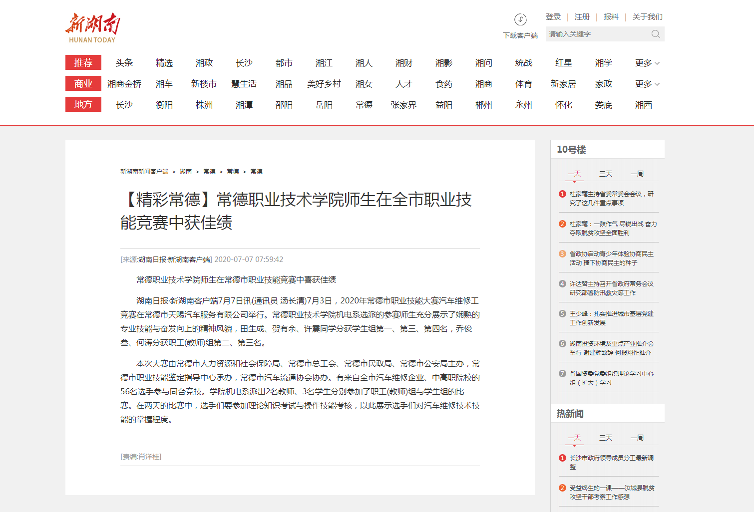 2020.07.07--【新湖南】mk网师生在全市职业技能竞赛中获佳绩.png