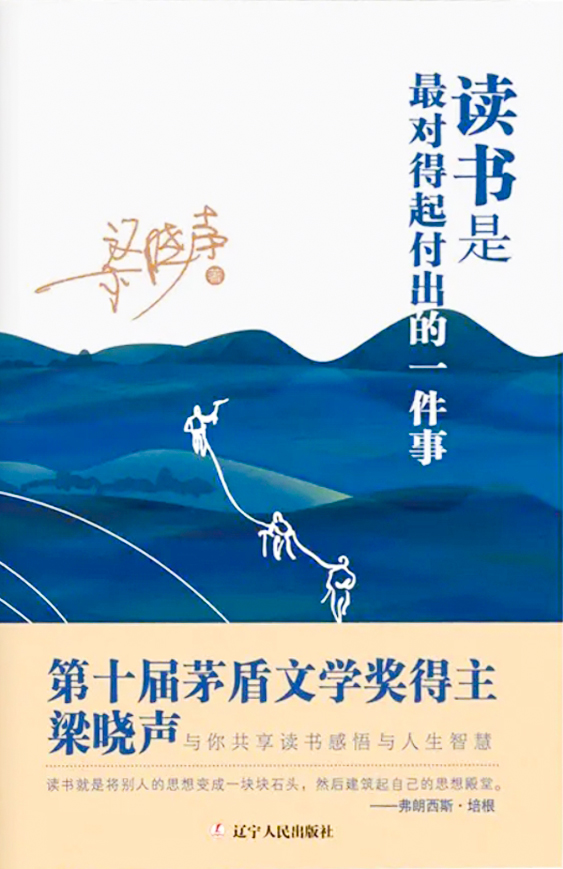 《读书是最对得起付出的一件事》