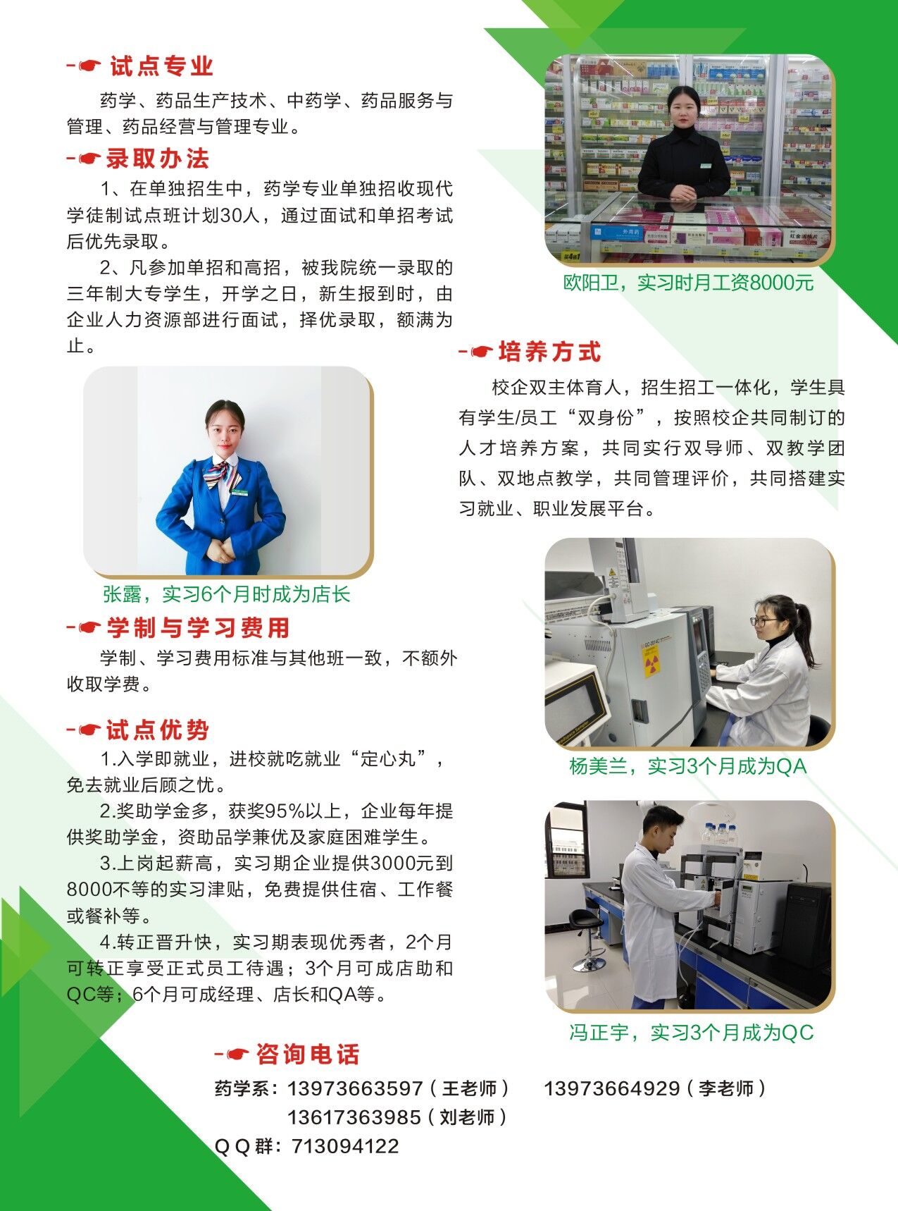 现代学徒制招生简章2.jpg