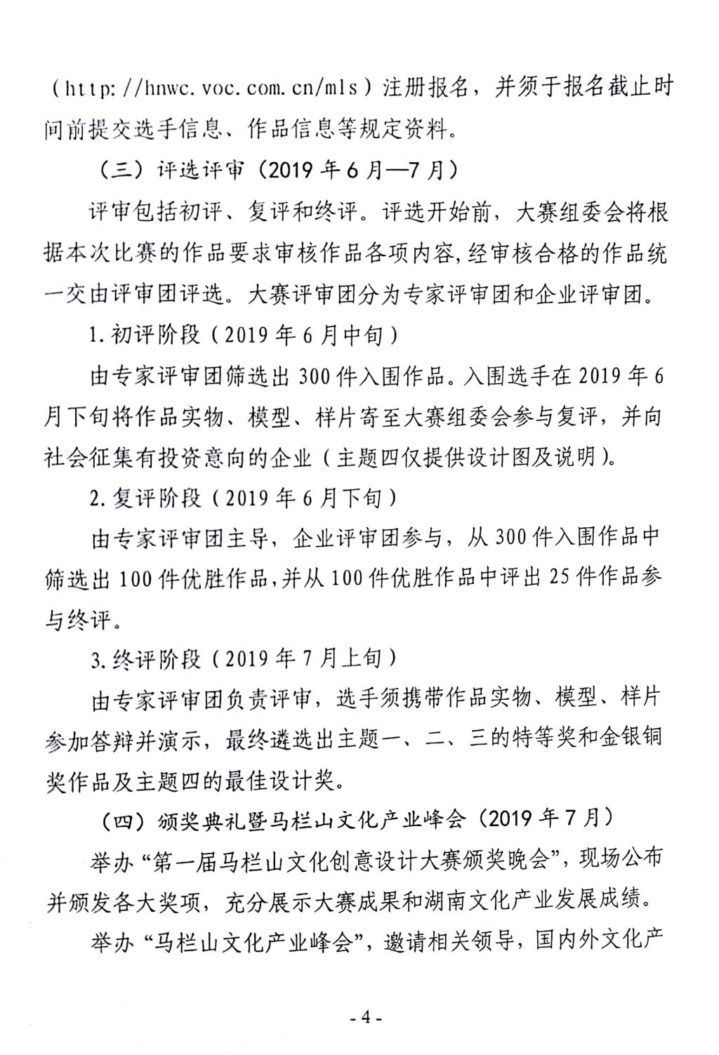 马栏山杯创意大赛04.jpg