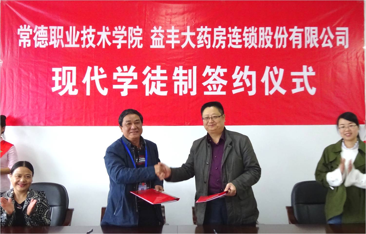 1 益丰班现代学徒制签约仪式.jpg