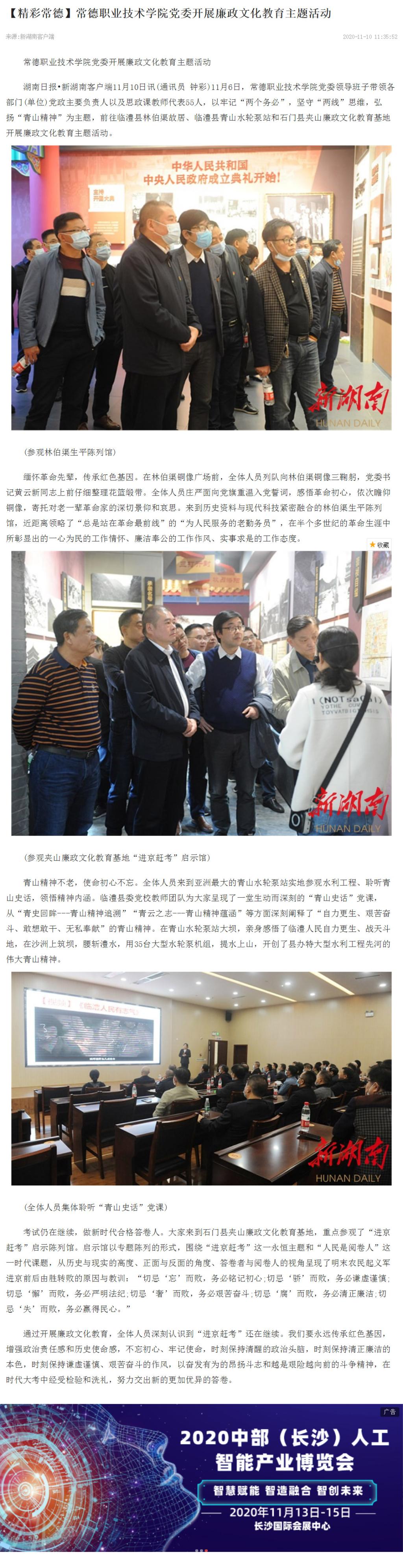【精彩常德】mk网党委开展廉政文化教育主题活动 - 新湖南.jpg