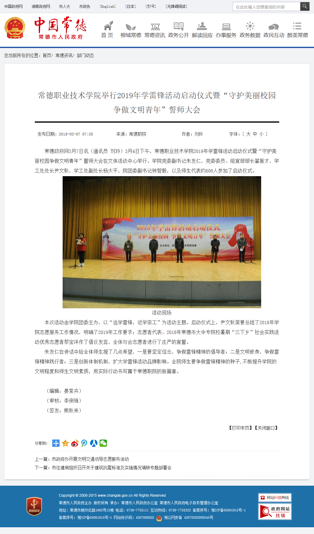 2019.03.07--mk网举行2019年学雷锋活动启动仪式暨“守护美丽校园争做文明青年”誓师大会.png