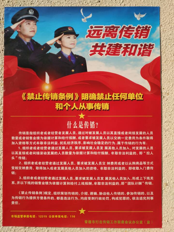 反传销海报.jpg 反传销海报.jpg