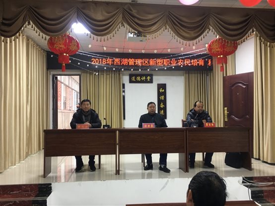 2019-1-10(2018年西湖管理区新型职业农民培育种植培训班开班1.jpg