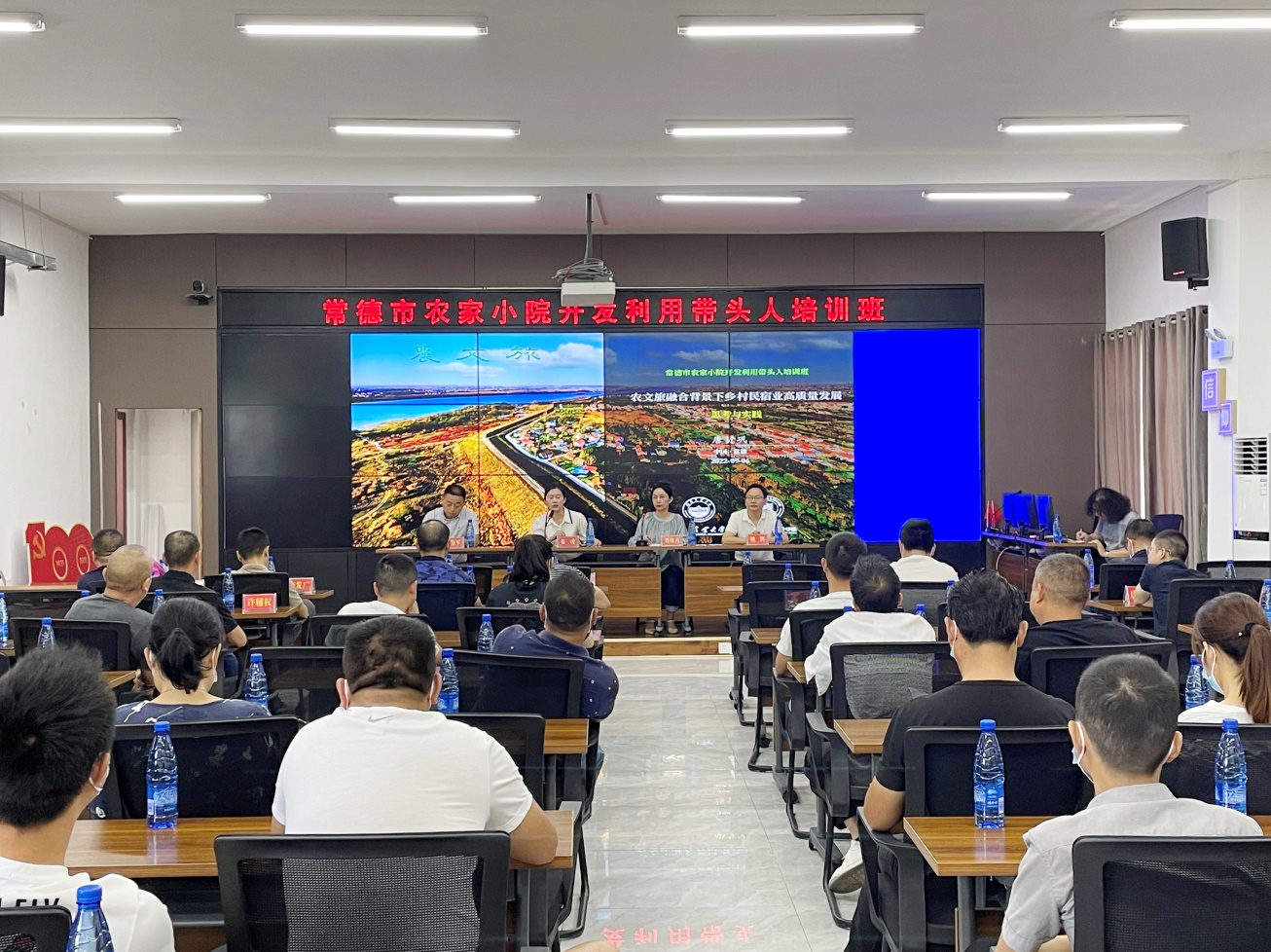 常德市农家小院开发利用带头人培训班顺利开班1