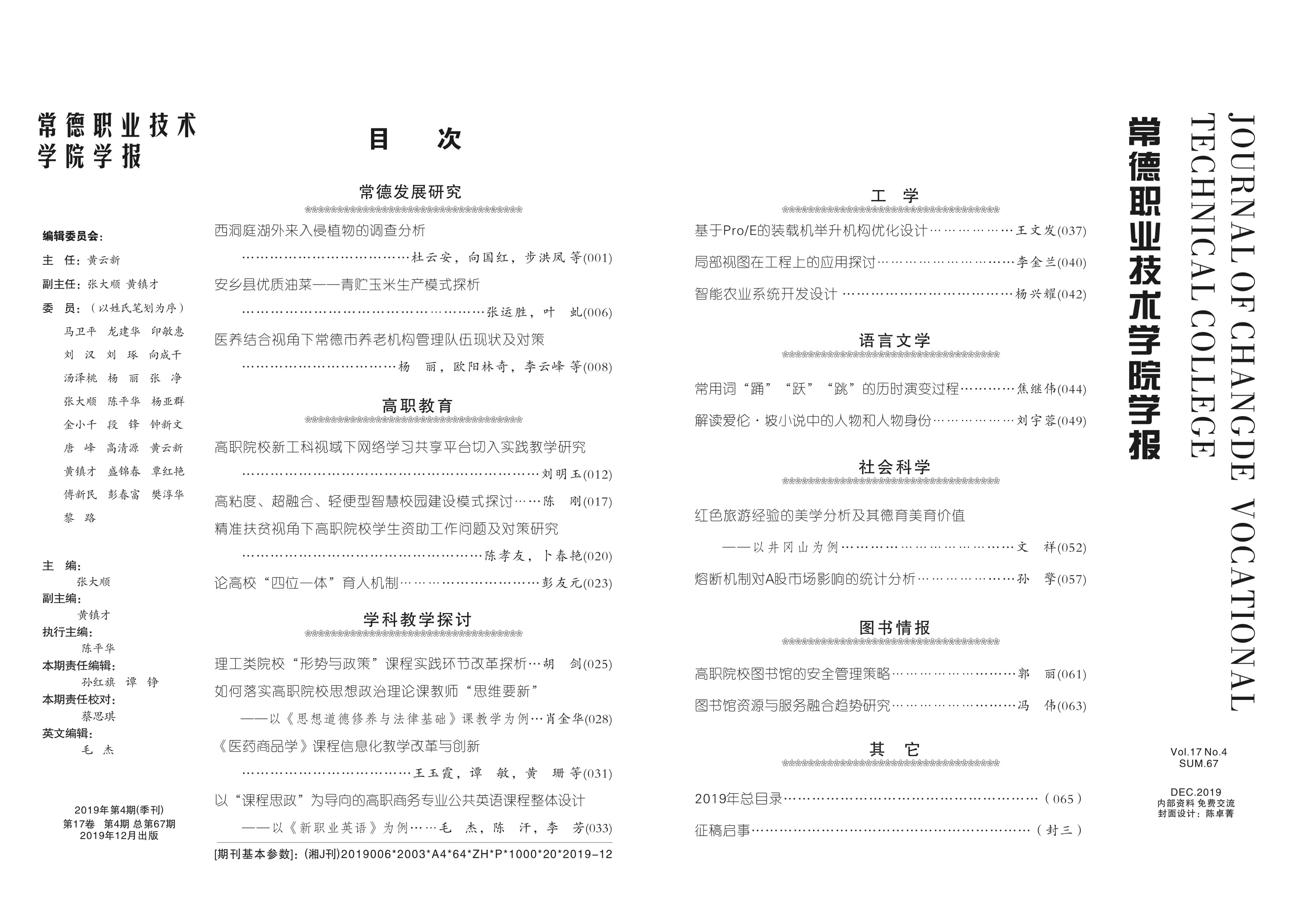 学报目录2019第四期.jpg