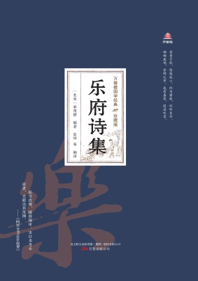 乐府诗集