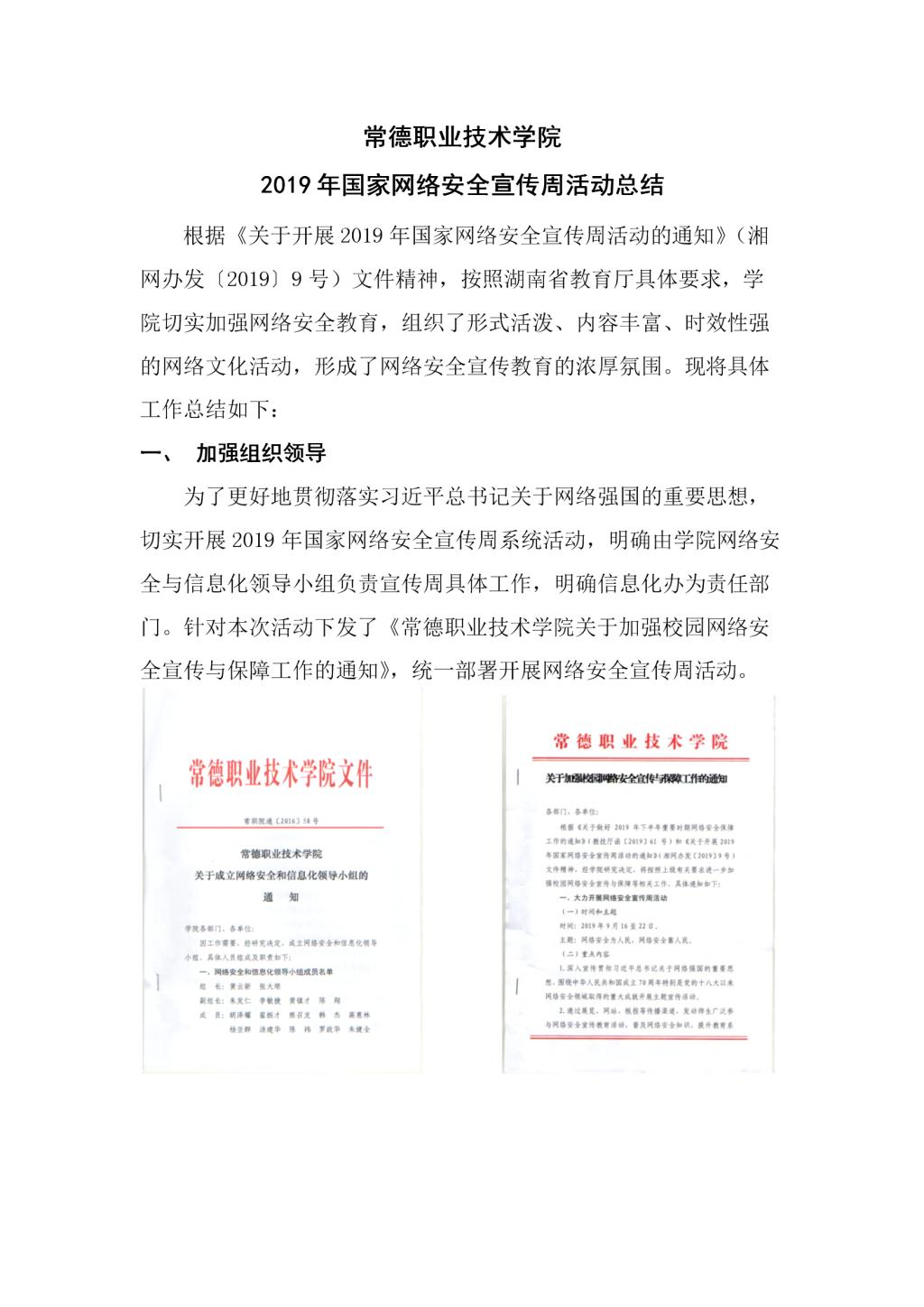 01 2019年国家网络安全宣传周活动.png