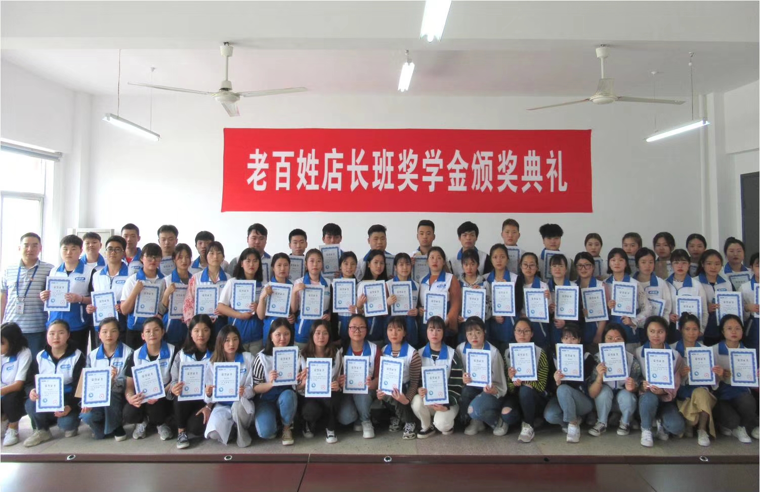 4老百姓店长班优胜奖奖学金获得者 1.jpg 4老百姓店长班优胜奖奖学金获得者 1.jpg