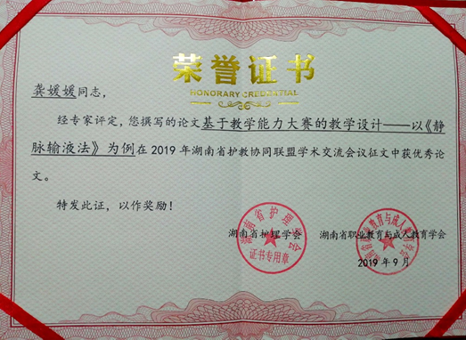龚媛媛优秀论文奖证书.png 龚媛媛优秀论文奖证书.png
