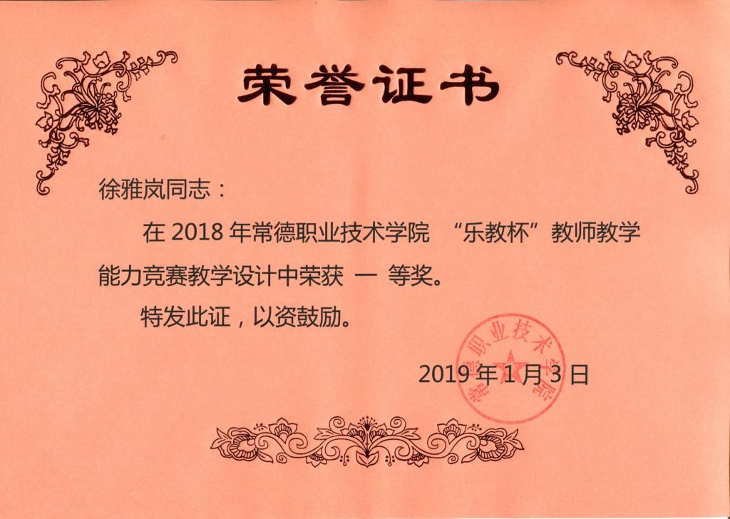 徐雅岚 一等奖.jpg
