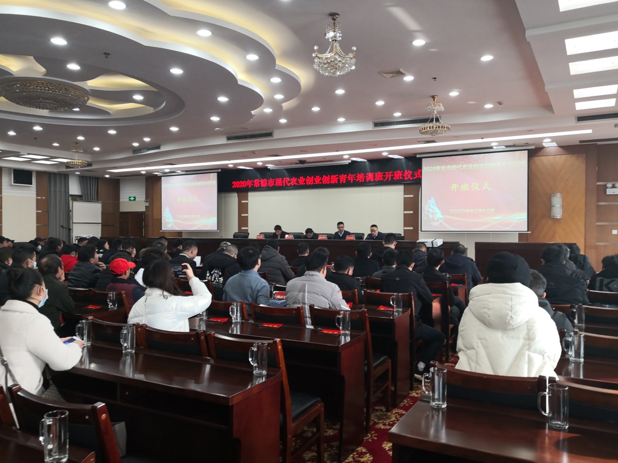 2020年常德市现代农业创业创新培训班开班-2.jpg