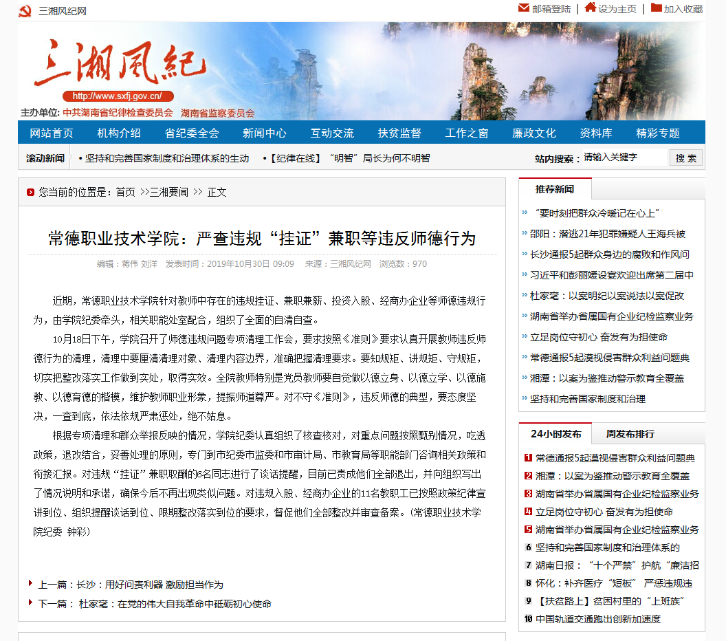 mk网：严查违规“挂证”兼职等违反师德行为-三湘风纪网_湖南省纪委 湖南省监察委员会官方网站.png