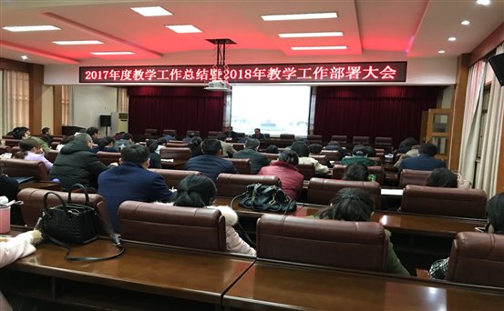 I:\当前工作\2017年教学管理工作先进单位、个人\教学工作总结大会照片\IMG_7151.JPG