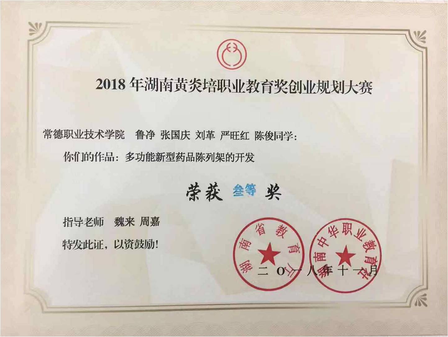 魏来三等奖.jpg