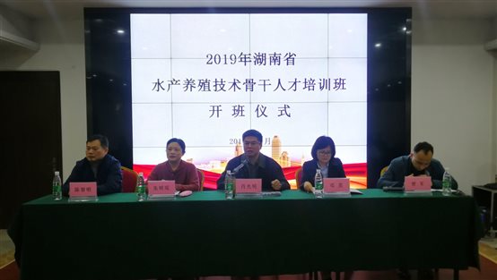 2019-11-5(第二期湖南省水产养殖技术骨干人才培训班开班1.jpg