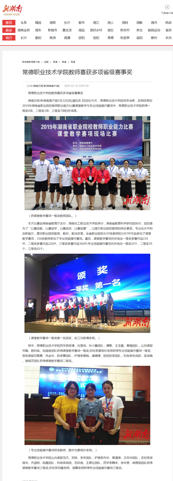 mk网教师喜获多项省级赛事奖 - 常德 - 新湖南1111111.png