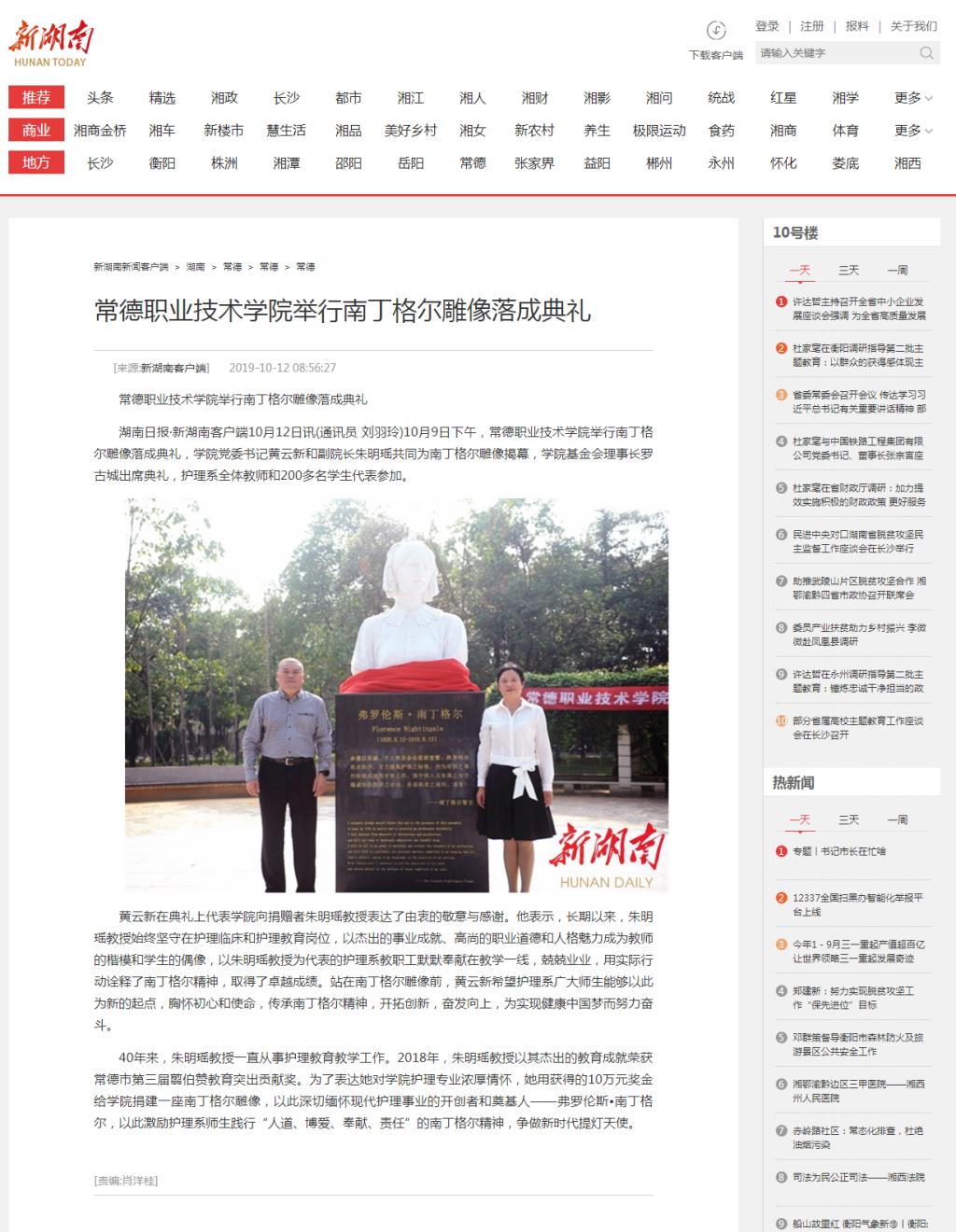 mk网举行南丁格尔雕像落成典礼 - 常德 - 新湖南.png