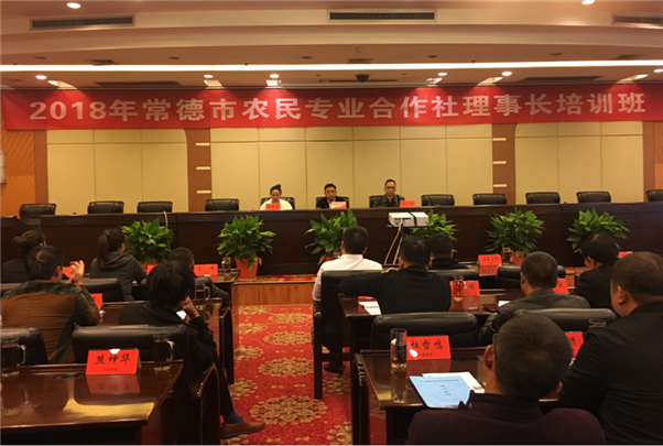 2018-11-6(2018年常德市农民专业合作社理事长培训班开班1.png