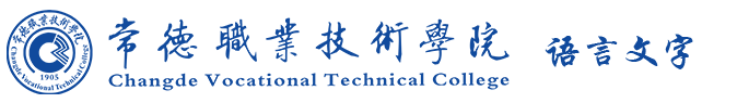 语言文字
